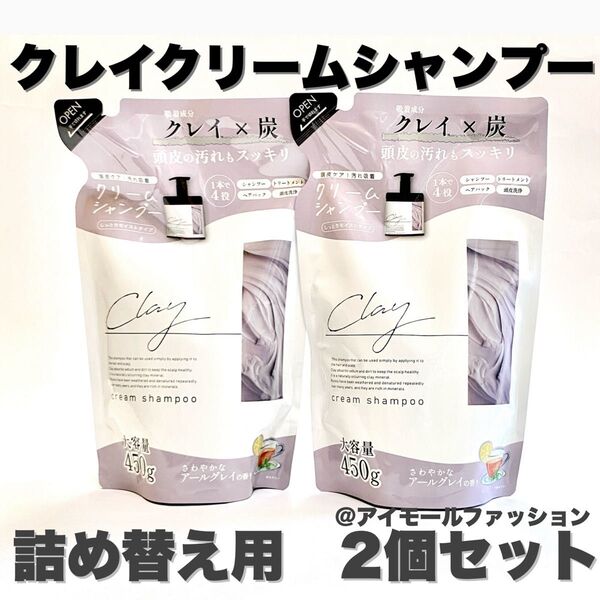 日本製クレイクリームシャンプー 詰め替え用×2個セット ピコモンテ
