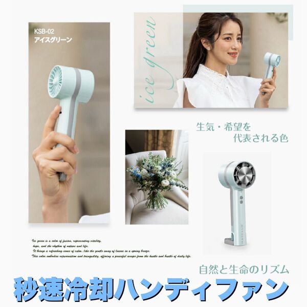 【新品未使用】冷却プレート ハンディファン アイスグリーン 3段階風量 静音 長時間