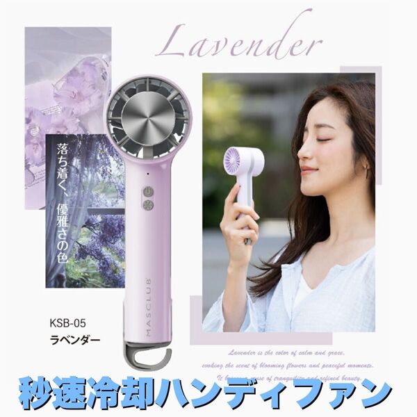 【新品未使用】冷却プレート ハンディファン ラベンダー 3段階風量 静音 長時間
