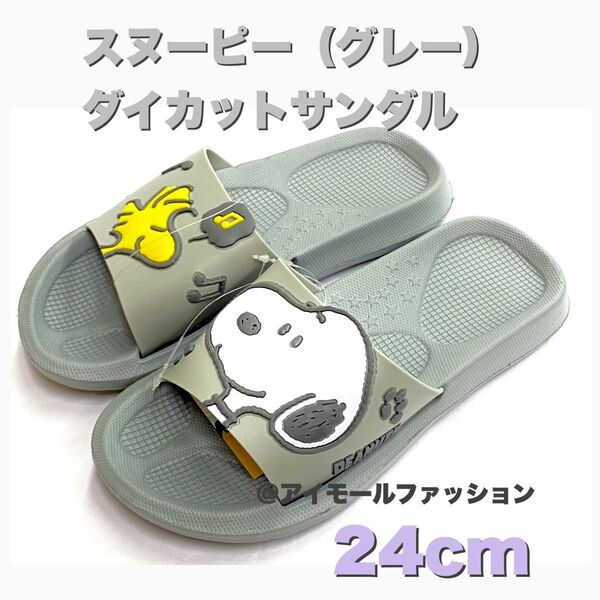 【SNOOPY】 スヌーピー ダイカット サンダル グレー 24cm