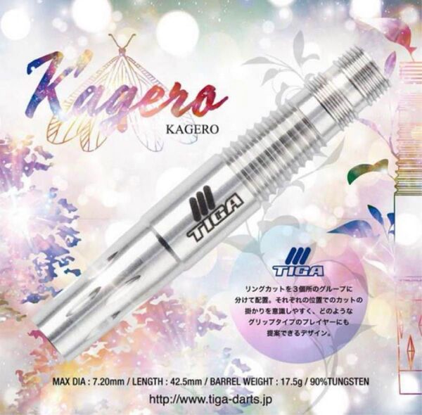 新品未使用 ティガ カミキリ ソフトダーツバレル