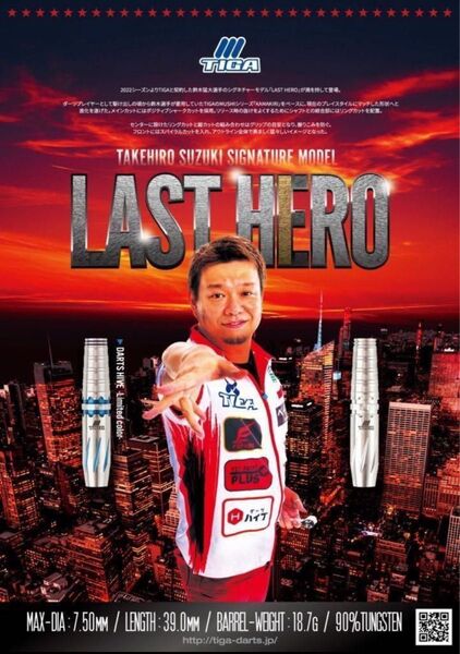 新品未使用 ラストヒーロー 鈴木猛大選手 ソフトダーツバレル
