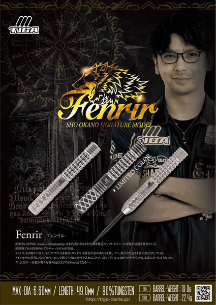 新品未使用 フェンリル 岡野翔モデル ソフトダーツバレル2BA