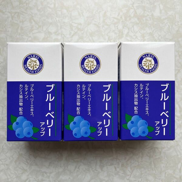 ナリスNaris ブルーベリーアップ 3箱