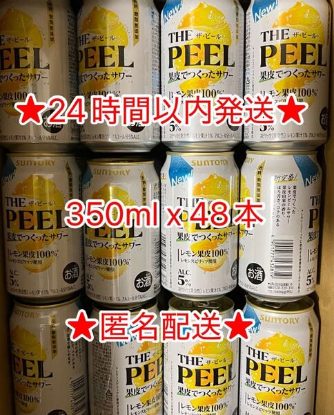 ★24時間以内発送★ お酒 350ml x48本セット