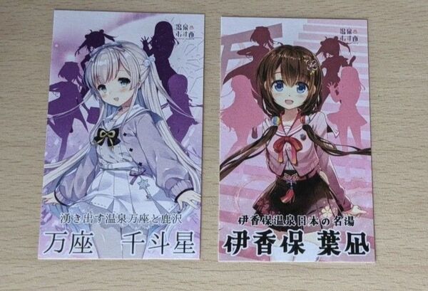温泉むすめ イラストカード