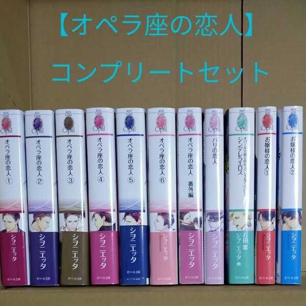 【オペラ座の恋人 コンプリートセット】