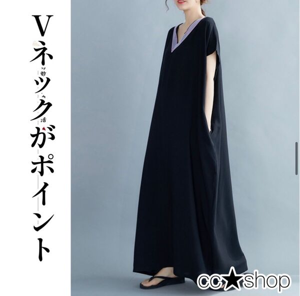 ☆ ロングワンピース Vネック 大きいサイズ 無地 黒 シンプル 新品
