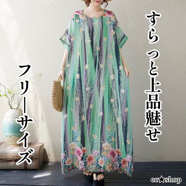 ☆冷感 さらっと生地 花柄 ワンピース ハイビスカス 緑 大きいサイズ 夏 ロングワンピース エスニック 半袖 花柄