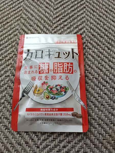 カロキュット サプリ ダイエット
