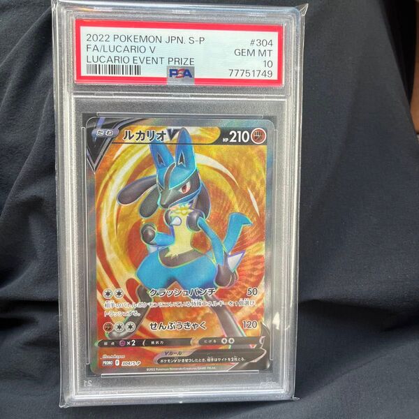 ルカリオV PSA10 ソード&シールド ルカリオHR争奪戦 上位賞 ポケカ 希少 BW ポケモンカード 人気ポケモン