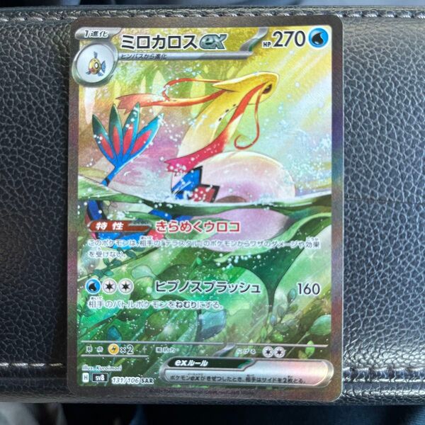 ミロカロスex ポケモンカードゲーム 超電ブレイカー ポケモンカード SAR トレカ SV8