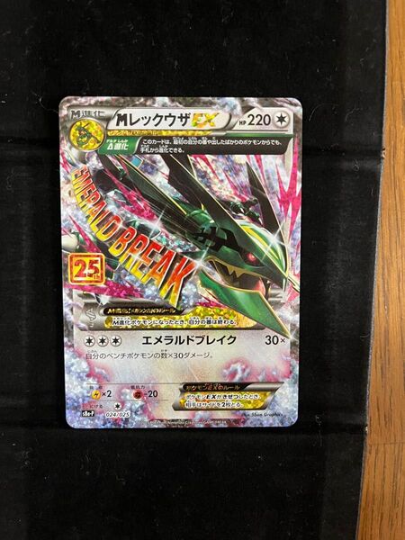 Mレックウザex ポケモンカード 25周年 30周年 人気 ポケモン 高騰中