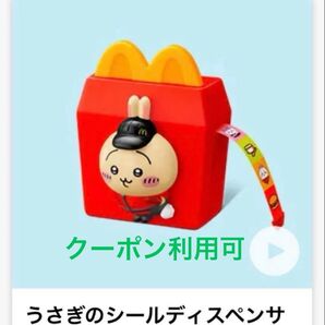 ちいかわ ハッピーセット マクドナルド うさぎのシールディスペンサー