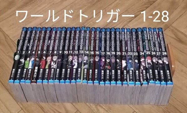 ワールドトリガー 1-28 全巻 葦原大介