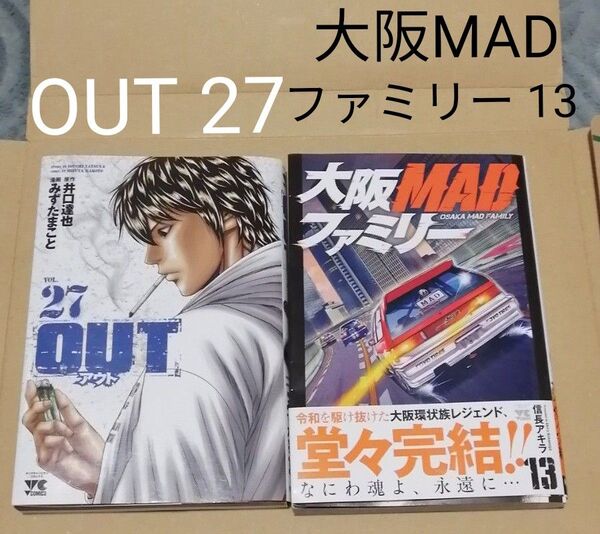 アウト 27 大阪MADファミリー 13
