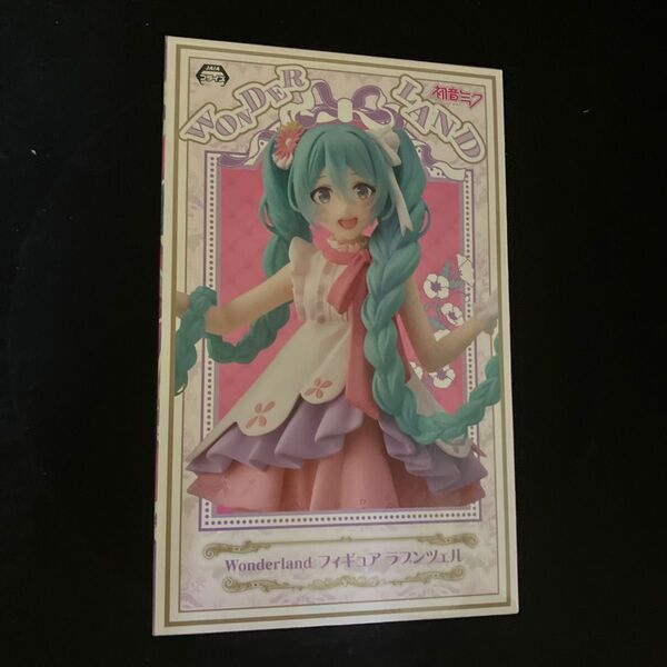 初音ミクWonderland フィギュア ラプンツェル