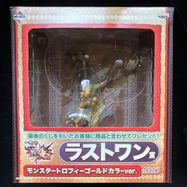 一番くじ モンスターハンター 4G トロフィー ゴールドカラー セルレギオス
