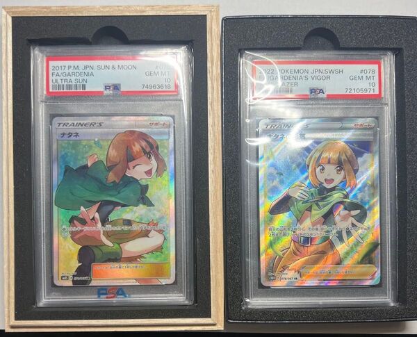 【美品】psa10 ナタネSR ナタネの活気SRセット(専用ケース付き)