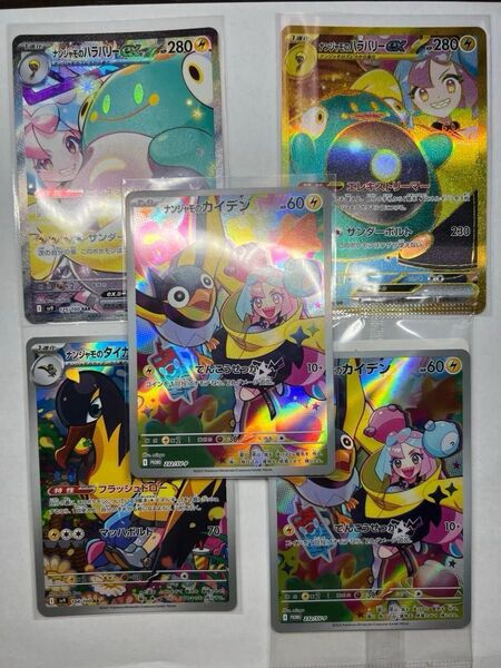 【美品】ナンジャモのハラバリーex sar他 5点セット