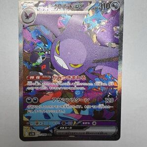 【自引き美品】ロケット団のクロバットex sar(ローダー付き)&おまけ付き!!