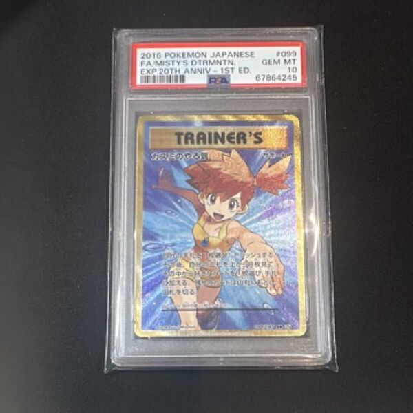 ポケモンカード カスミ SR PSA10