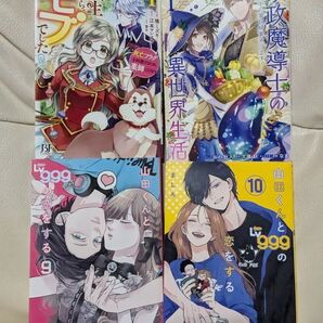 漫画 4冊セット まとめ売り
