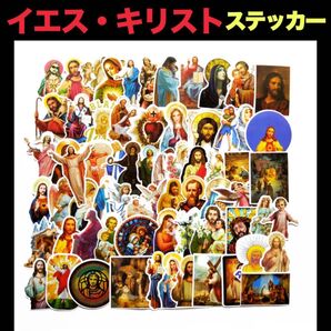 イエス・キリスト 宗教 キリスト教 テガール ステッカー68枚#&