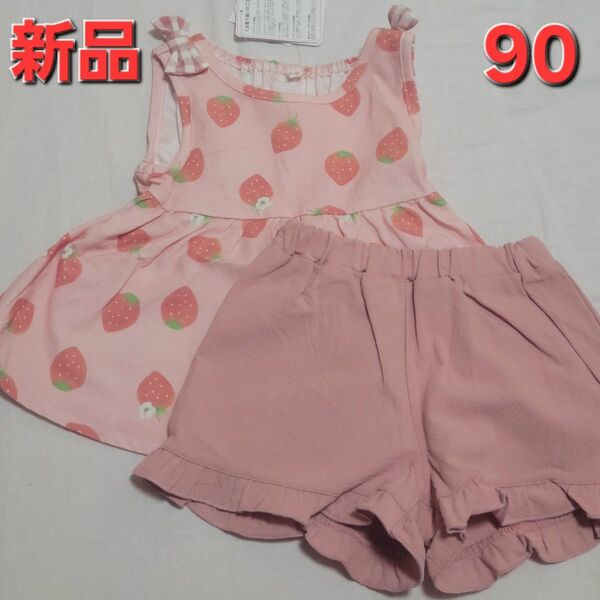 新品 90cm いちご柄セットアップ 夏 袖なし ノースリーブ 女の子