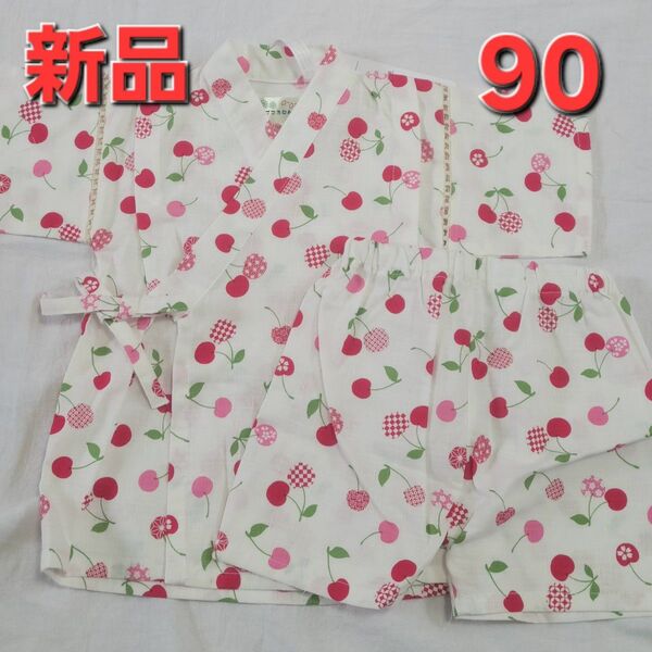 新品 90cm さくらんぼ チェリー柄 甚平 パジャマ 夏祭り 女の子 お祭り
