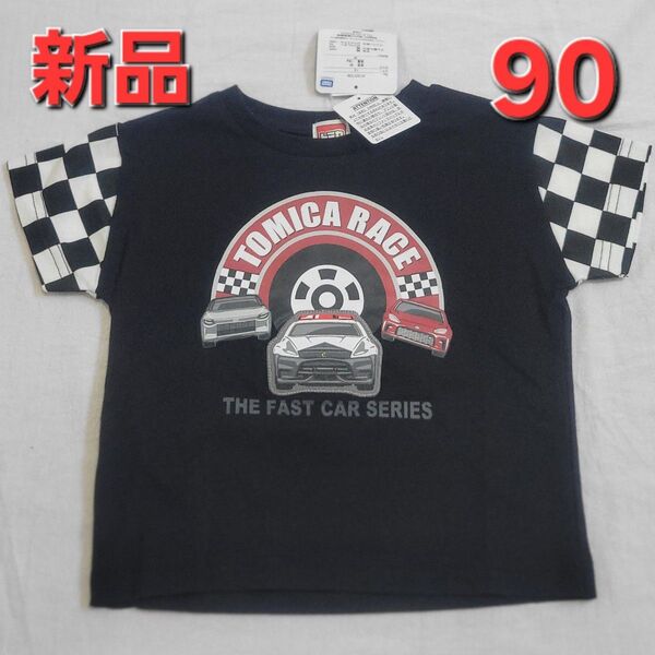 新品 タグ付き トミカ Tシャツ 90cm 半袖 働く車 男の子 綿100%