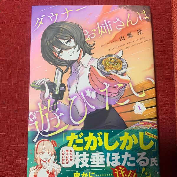 ダウナーお姉さんは遊びたい