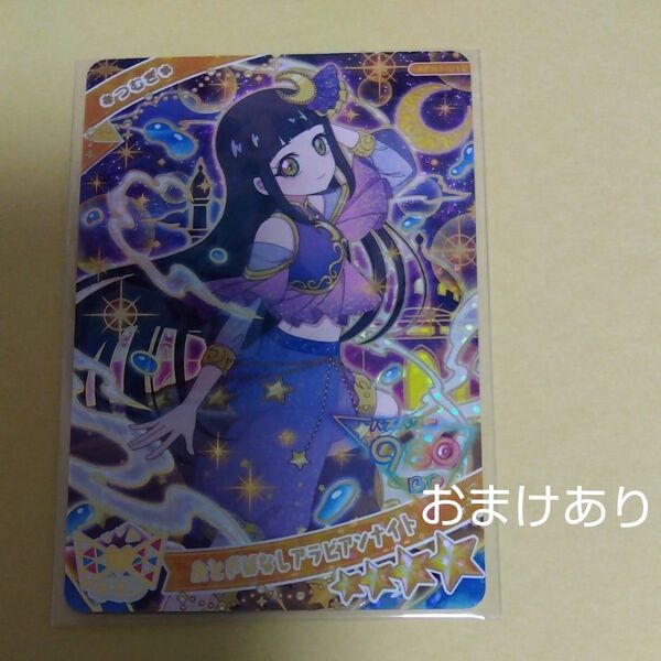 ひみつのアイプリ つむぎ おとぎばなしアラビアンナイト