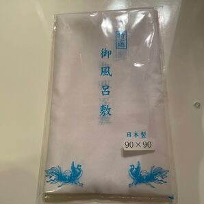 未使用 風呂敷 飾風呂敷 90×90cm 日本製 ホワイト系