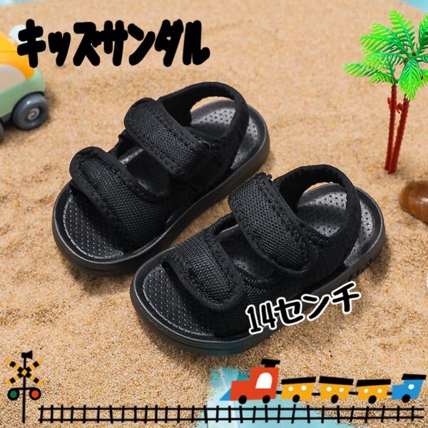 14cm キッズシューズ サンダル ベルクロストラップ 水遊び スポーツサンダル マジックテープ 新品 ブラック 黒