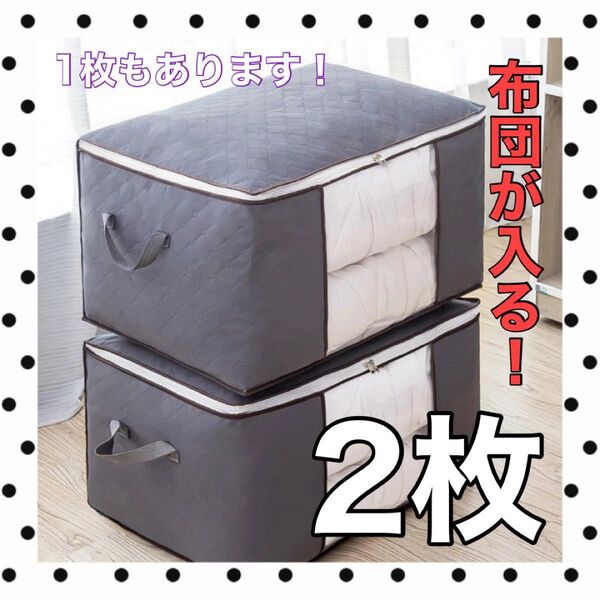 大容量 収納ケース 収納 衣類 布団 布団収納 衣装ケース 衣替え グレー 収納袋