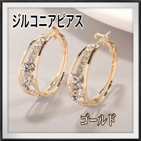 ジルコニア リングピアス ゴールド フープピアス かわいい おしゃれ キラキラ 両耳用