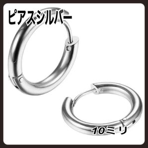 フープピアス ステンレス シルバー リングピアス 10ミリ