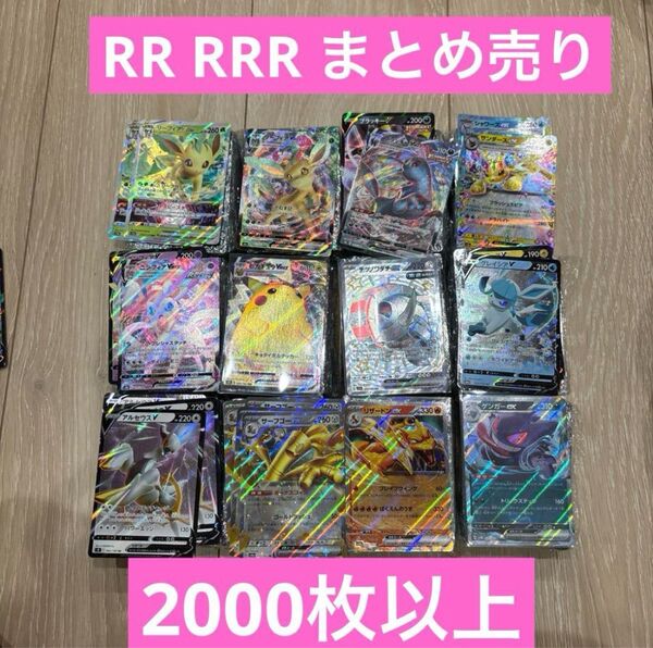 ポケモンカードrr rrr まとめ売り 2000枚以上