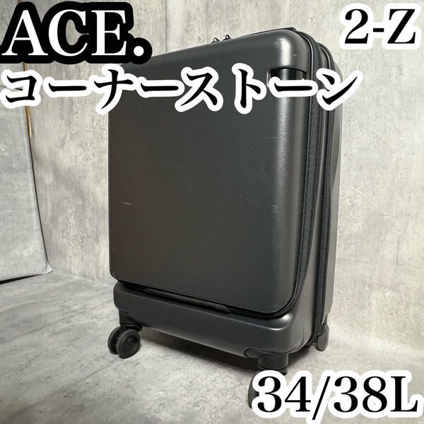 ACE. スーツケース キャリーケース フロントオープン 機内持ち込み ビジネス2-Z コーナーストーン 34L 38L エース