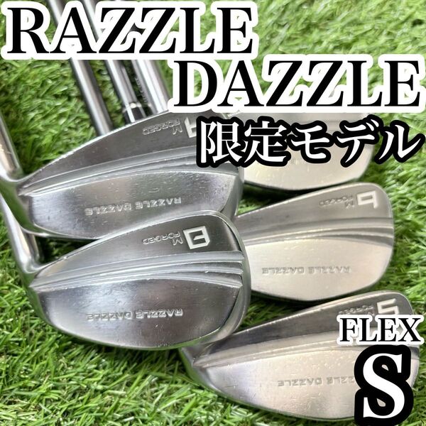 ラズルダズル CSI M FORGED アイアンセット 5本 S フォージド RAZZLE DAZZLE ゴルフクラブセット 限定