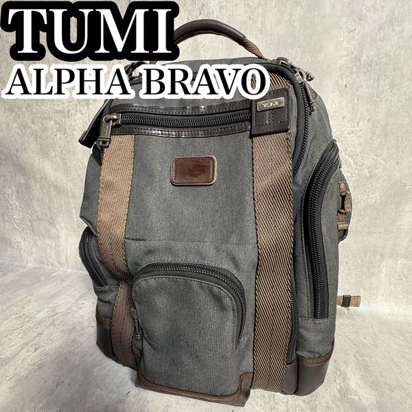 TUMI アルファ ブラボー バックパック PC リュック ビジネス 通勤 トゥミ 222389AT2 通学ポケット パソコン