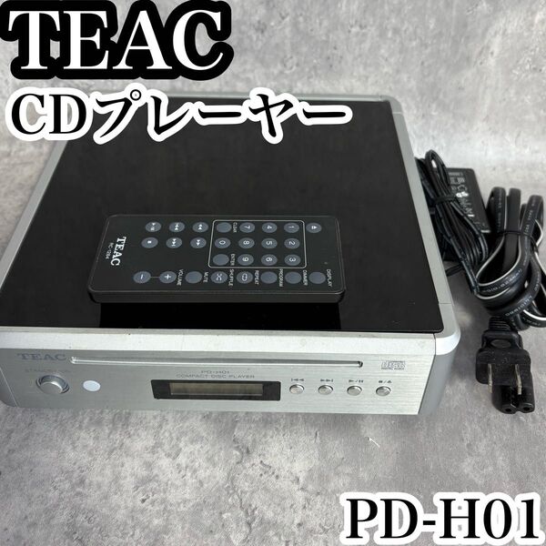 TEAC CDプレーヤー シルバー PD-H01-S ティアック コンパクト オーディオ機器 リモコン付属 CDデッキ 音響機器