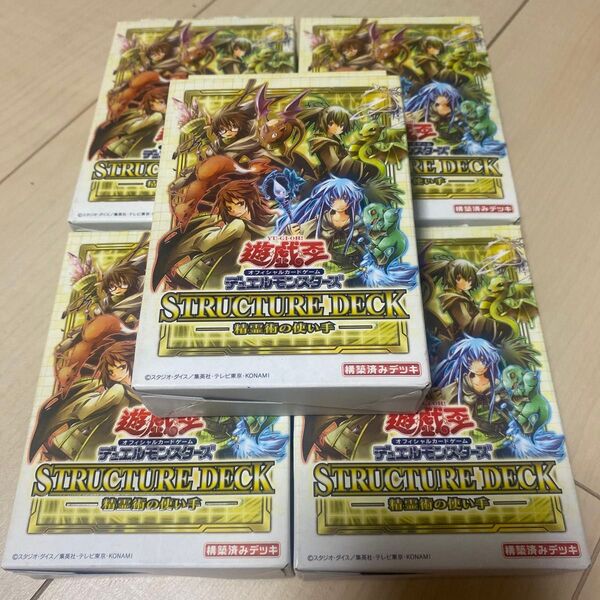 遊戯王OCG デュエルモンスターズ ストラクチャーデッキ 精霊術の使い手 5個