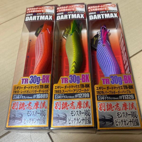 エギリーダートマックス TR30g-BK 3個