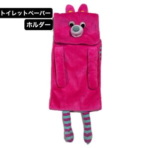 トイレットペーパーホルダー ピンク クマ