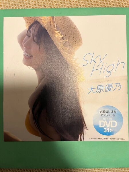 週刊プレイボーイ付録DVD 大原優乃 Sky High