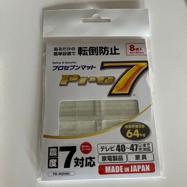 プロセブン PB-N2048C 耐震マット 耐震荷重目安64kg TV 家電 家具にも 8枚入り 新品未開封