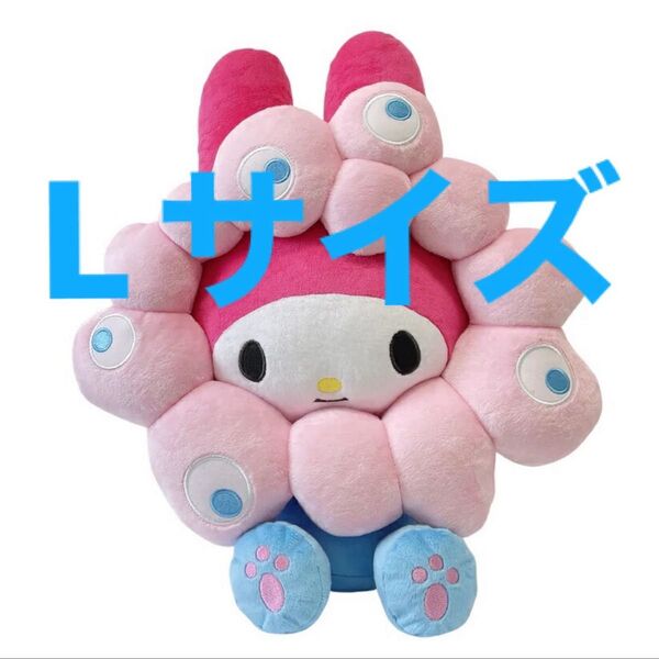 新品 ミャクミャクなりきりぬいぐるみ L マイメロディー 大阪万博 関西万博 サンリオ EXPO2025