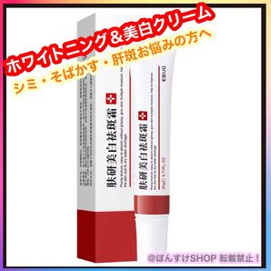 【新品】正規品EBUG 研美白斑霜 シミ・肝斑・そばかす 美白クリーム1本
